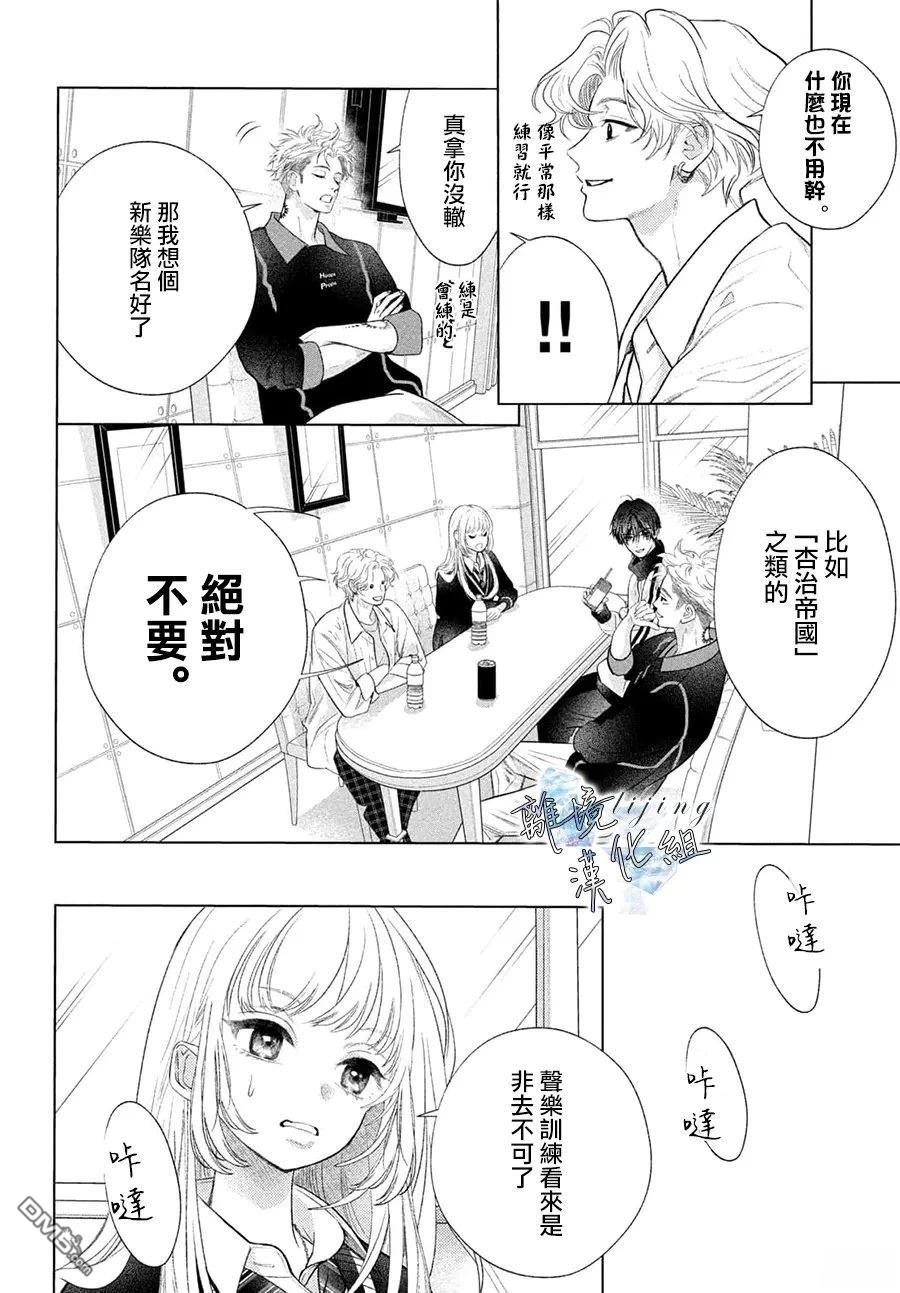 爱意盈宝匣 第4话 第12页