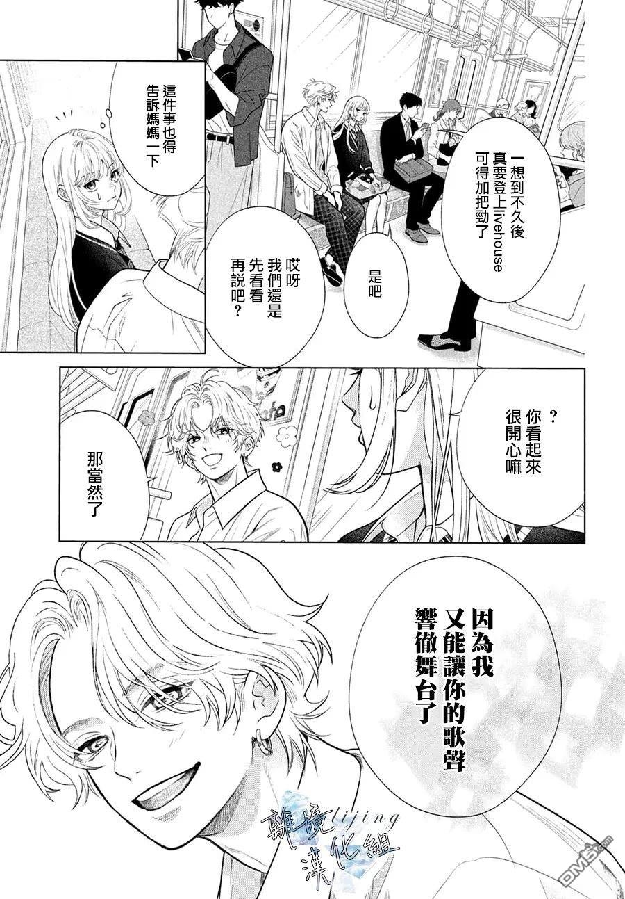 爱意盈宝匣 第4话 第13页