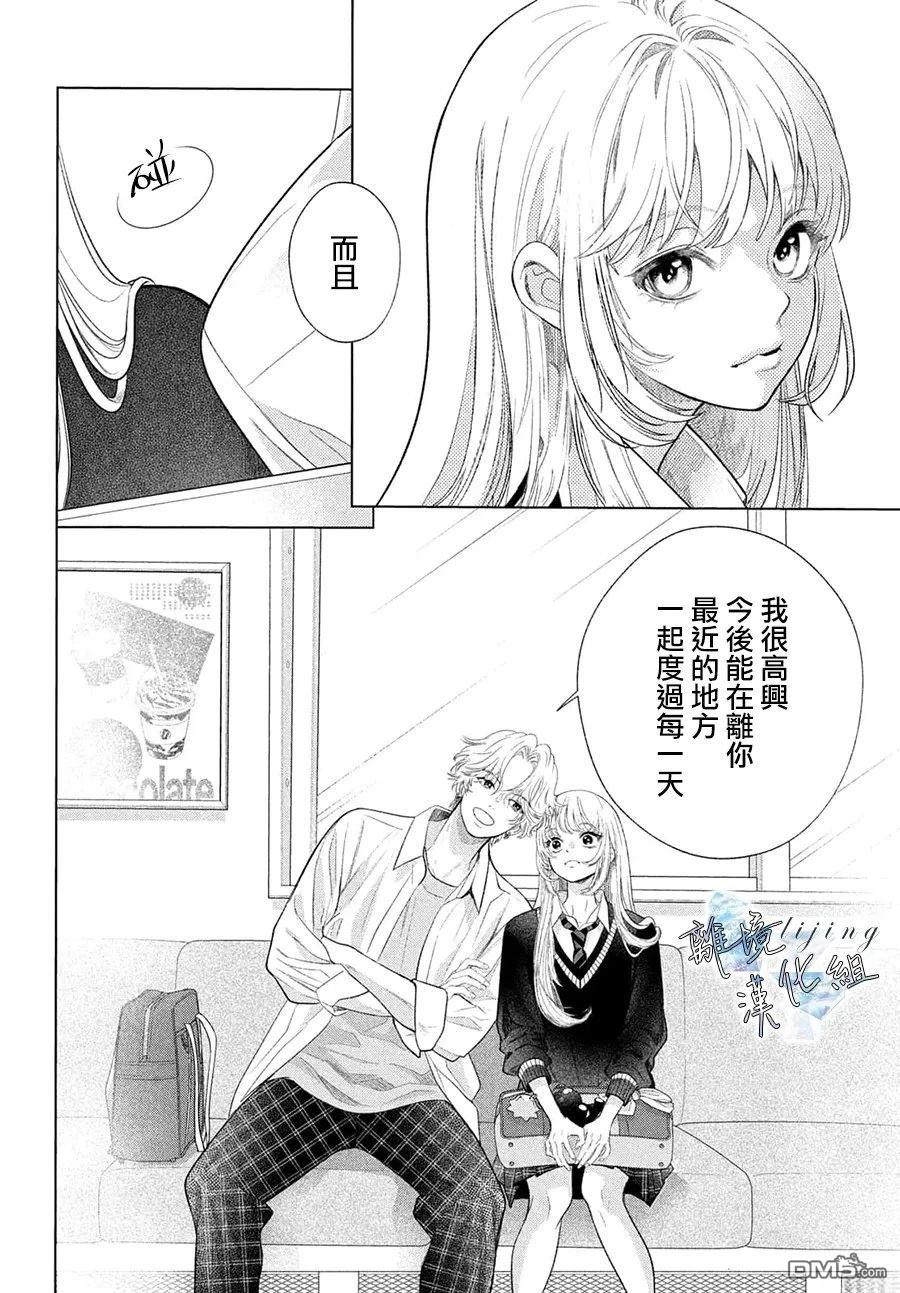 爱意盈宝匣 第4话 第14页