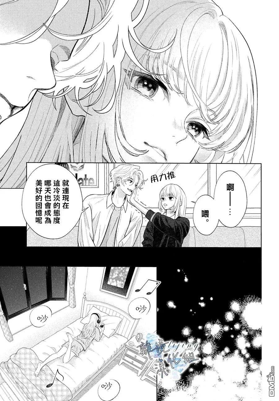 爱意盈宝匣 第4话 第15页