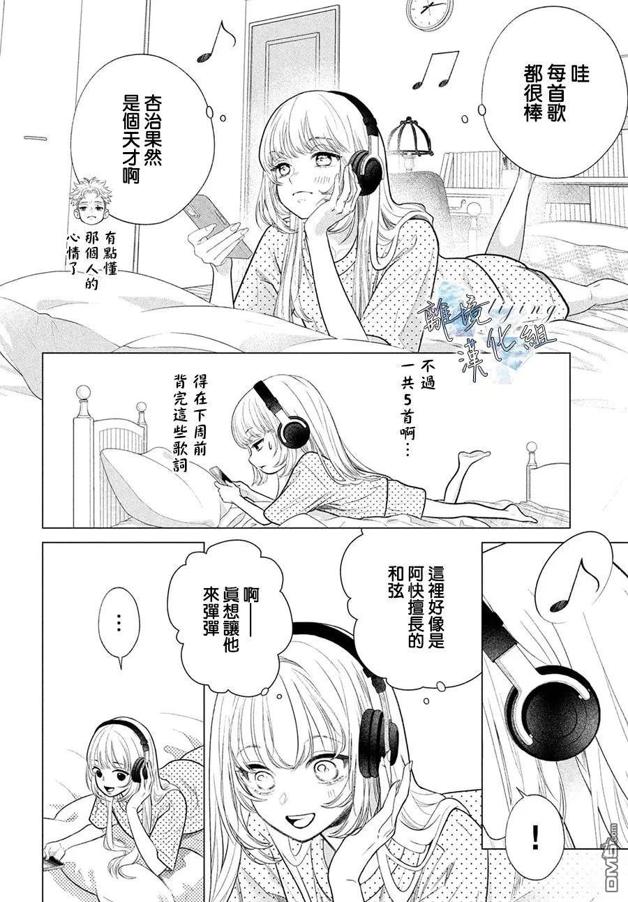 爱意盈宝匣 第4话 第16页