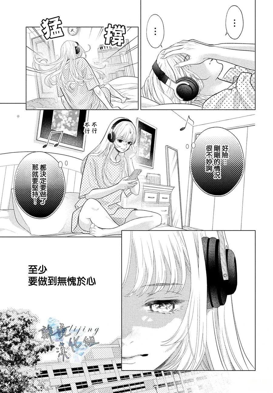 爱意盈宝匣 第4话 第19页