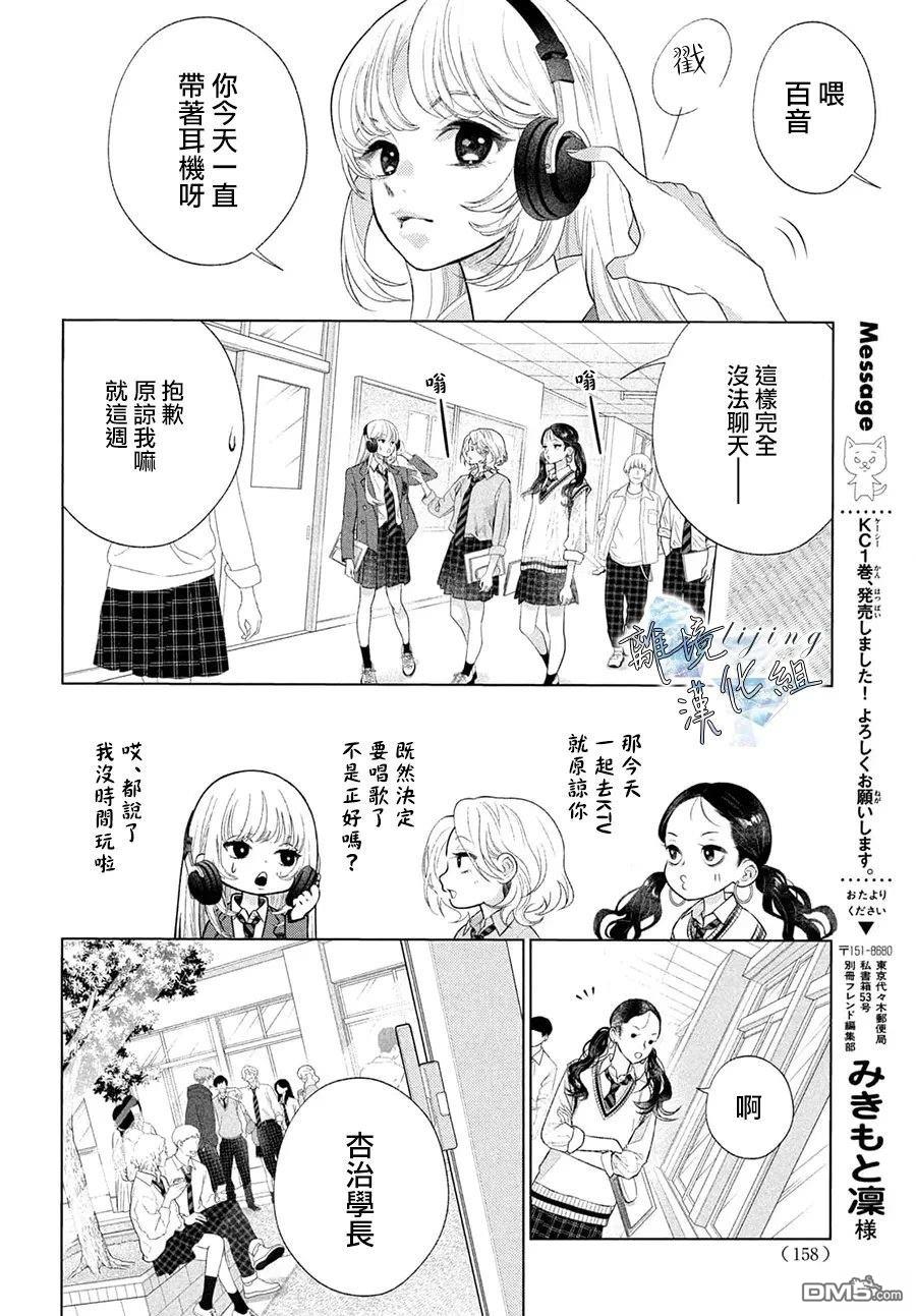 爱意盈宝匣 第4话 第20页