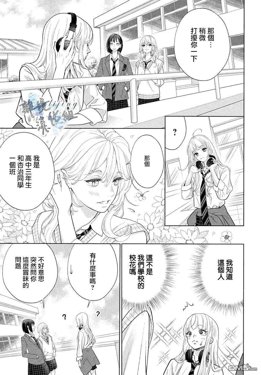 爱意盈宝匣 第4话 第23页