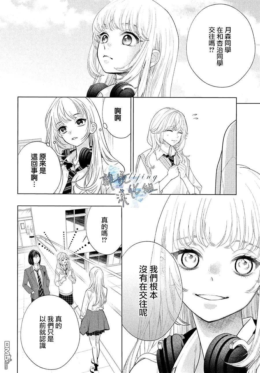 爱意盈宝匣 第4话 第24页