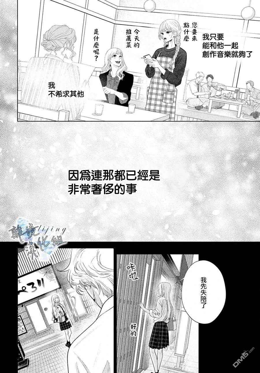 爱意盈宝匣 第4话 第26页