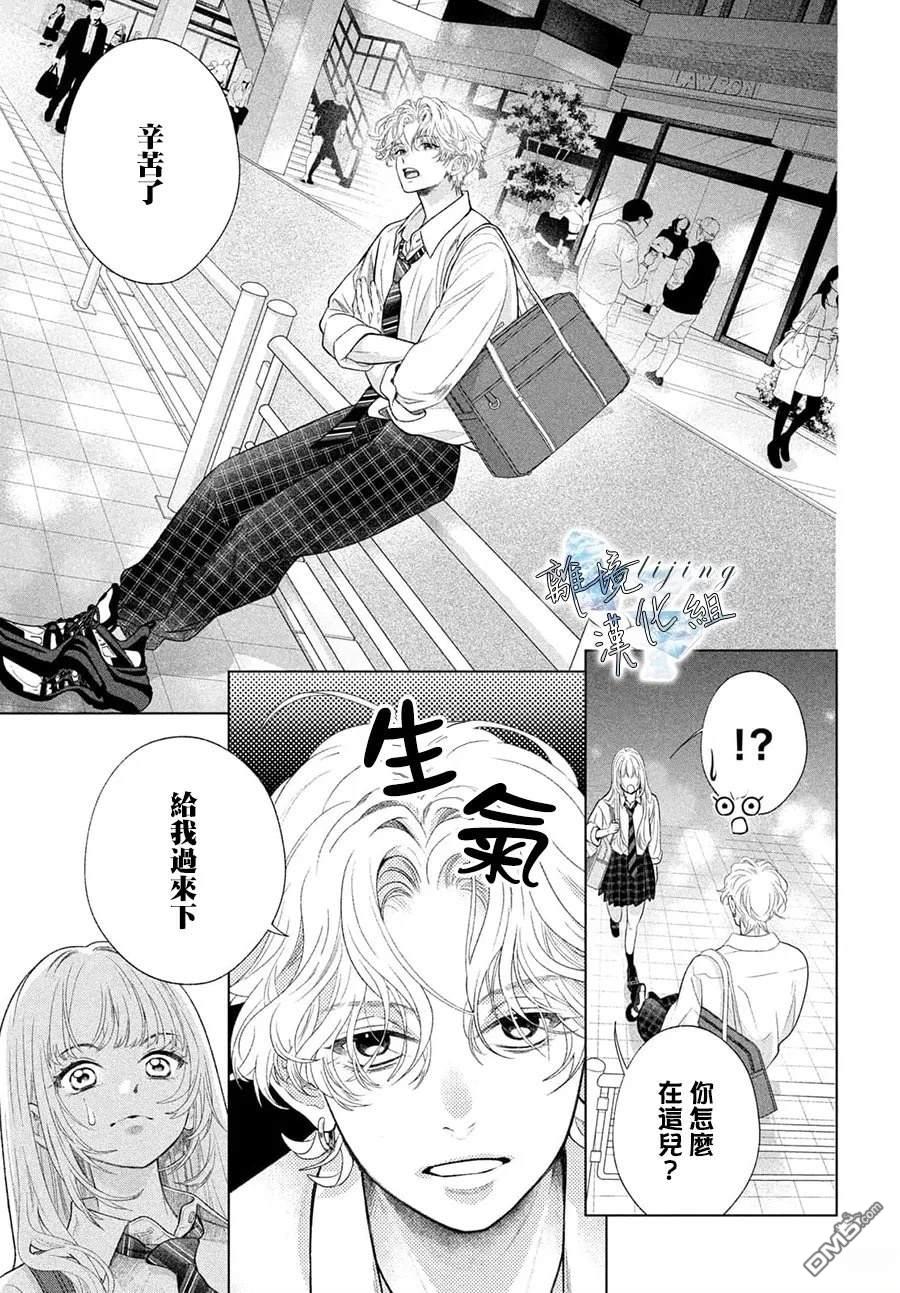爱意盈宝匣 第4话 第27页