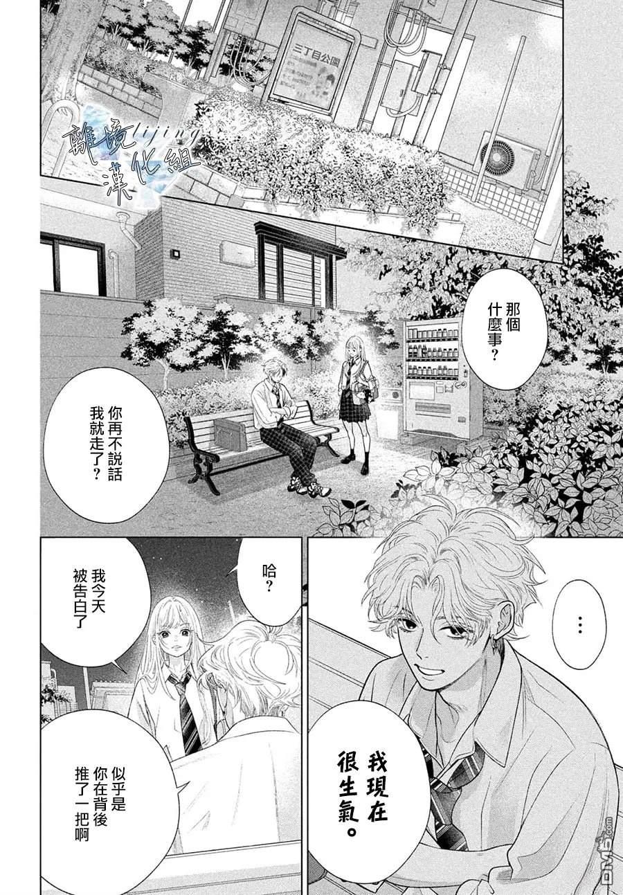 爱意盈宝匣 第4话 第28页