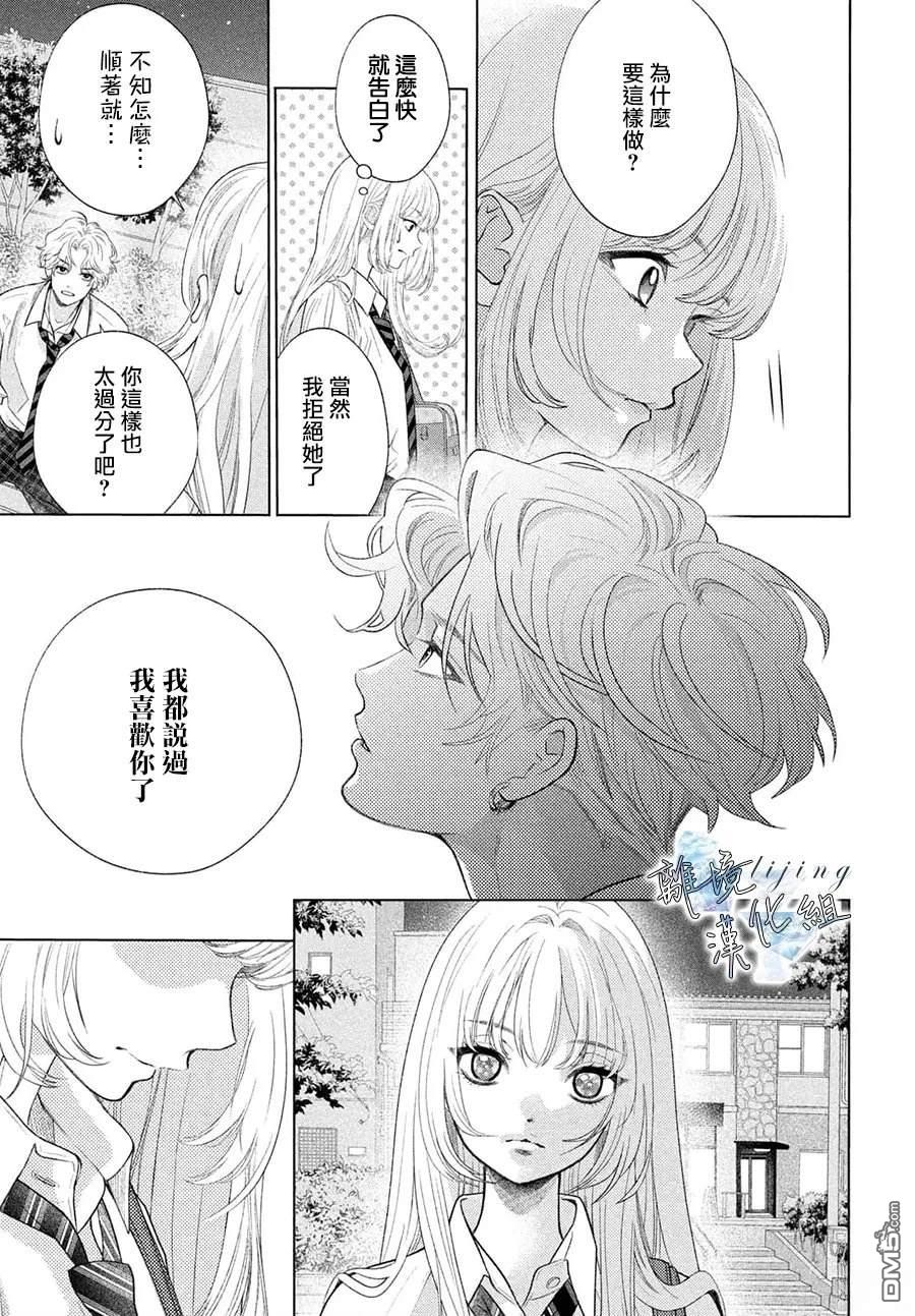 爱意盈宝匣 第4话 第29页