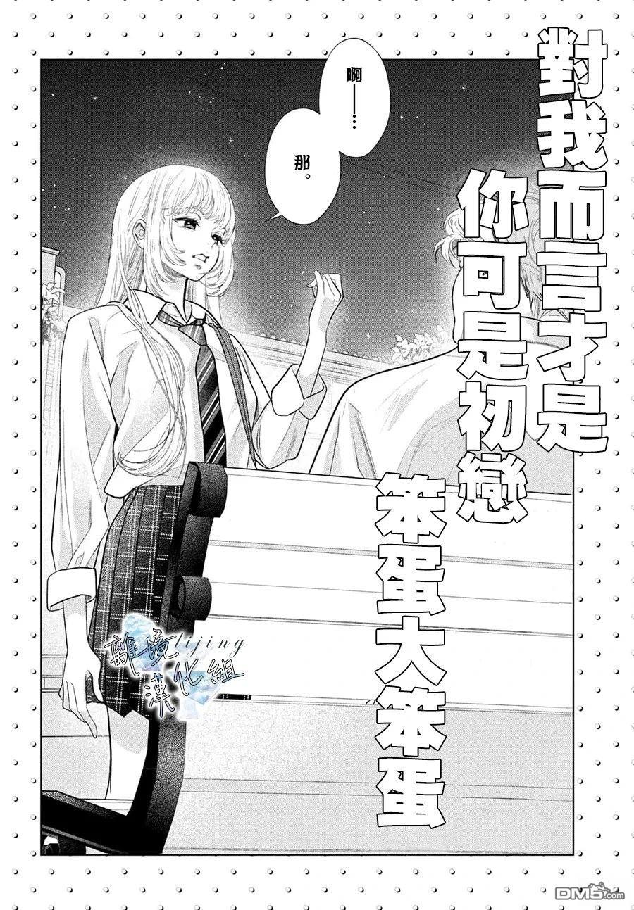 爱意盈宝匣 第4话 第30页