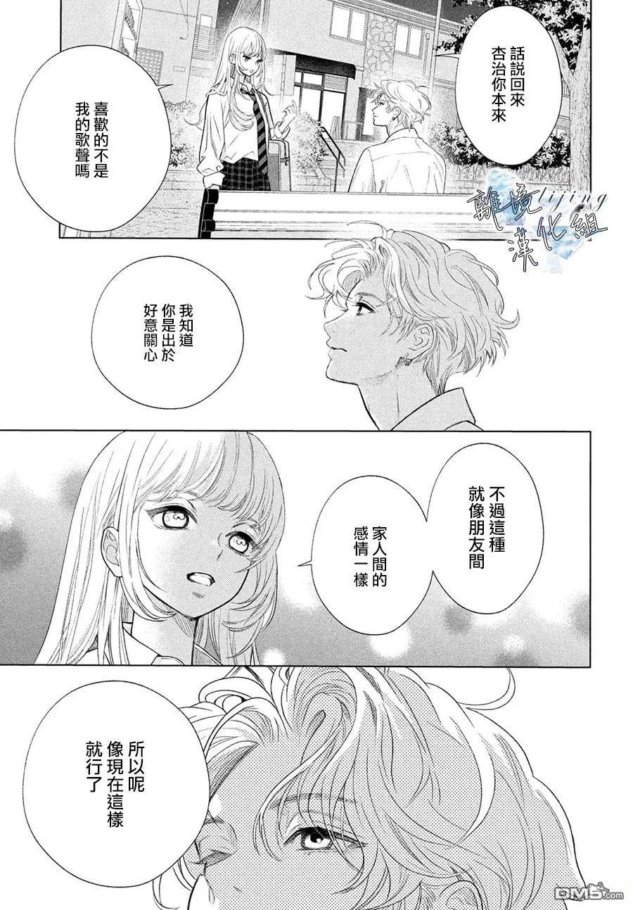 爱意盈宝匣 第4话 第31页