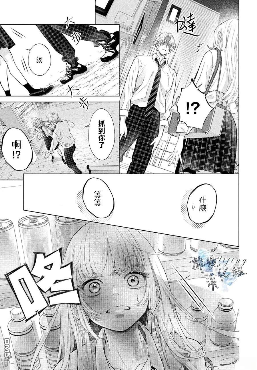 爱意盈宝匣 第4话 第33页