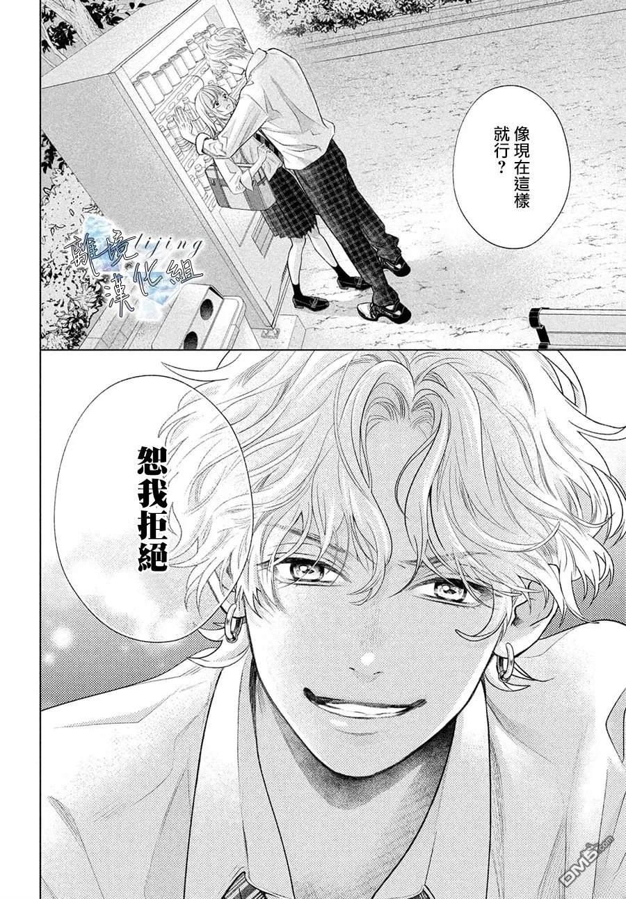 爱意盈宝匣 第4话 第34页