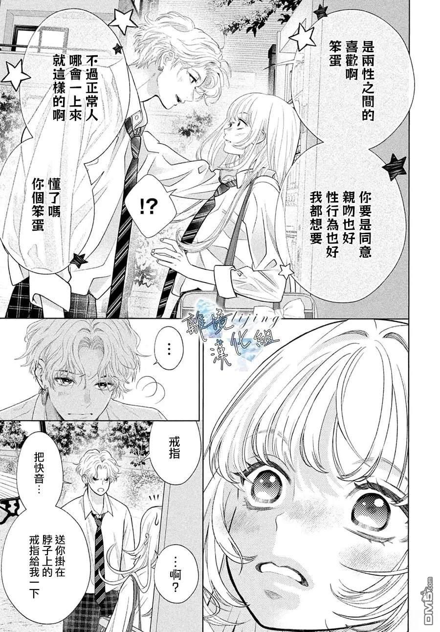 爱意盈宝匣 第4话 第35页