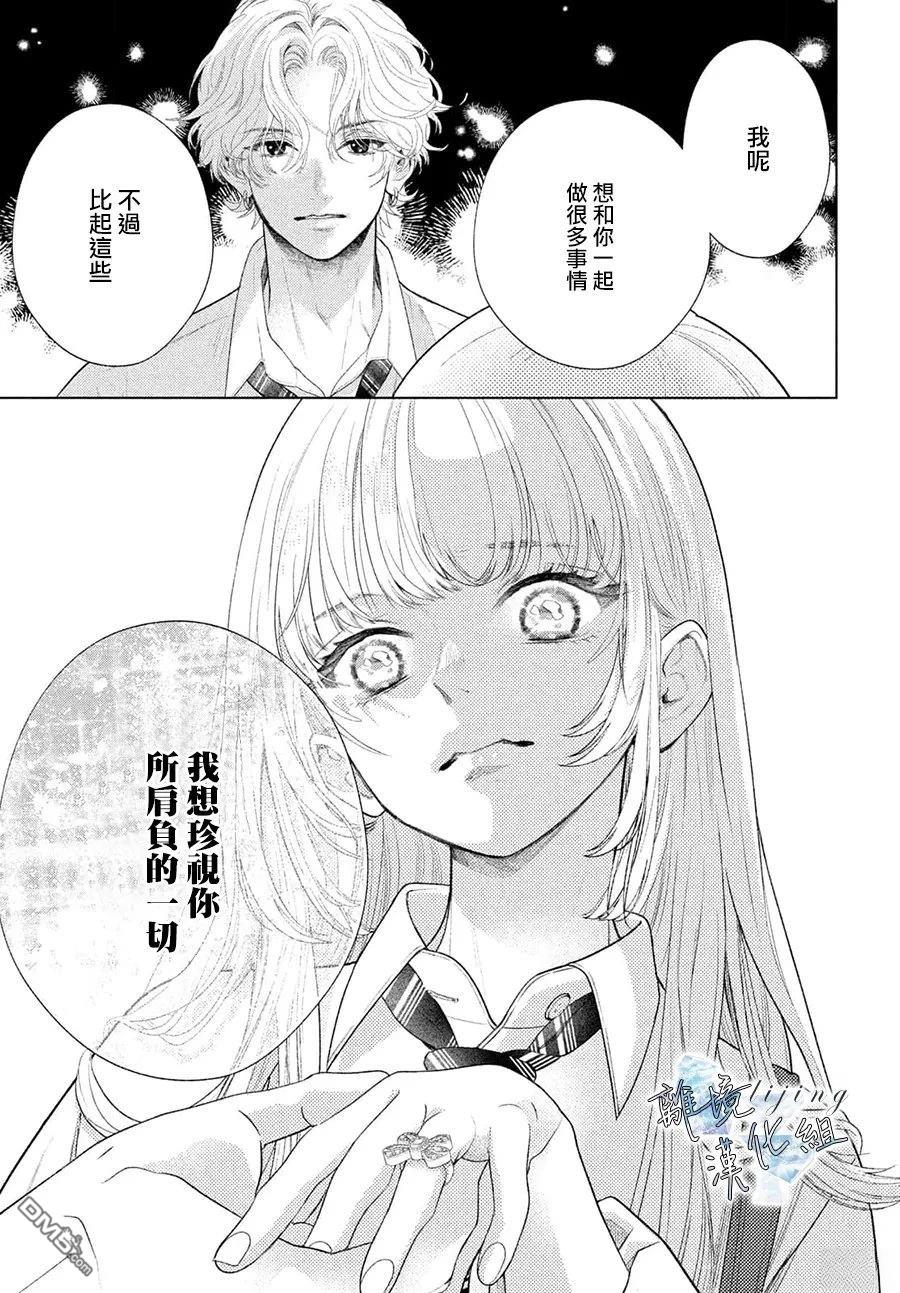 爱意盈宝匣 第4话 第37页