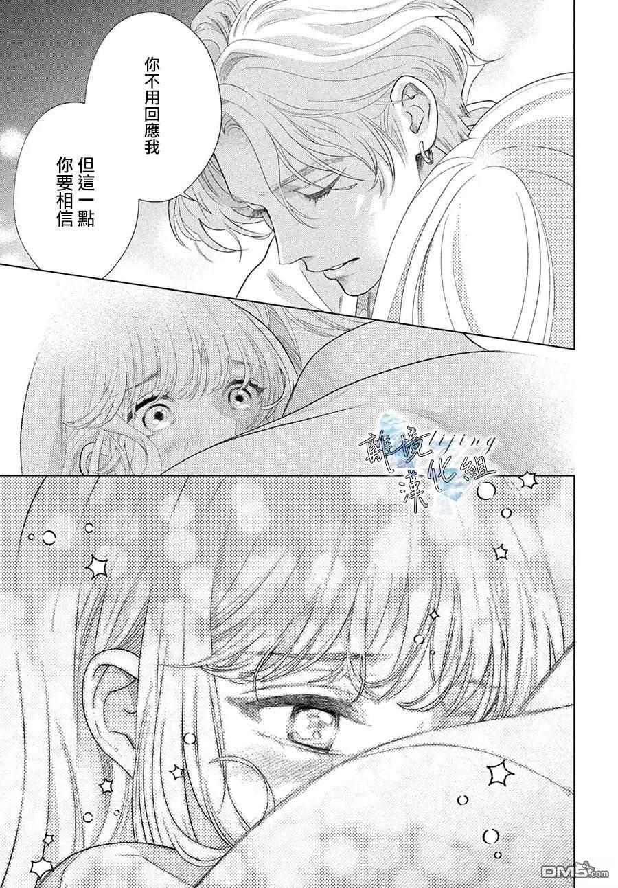爱意盈宝匣 第4话 第39页