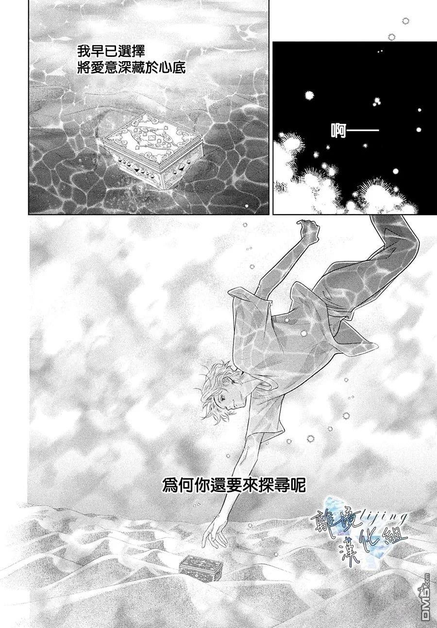 爱意盈宝匣 第4话 第40页