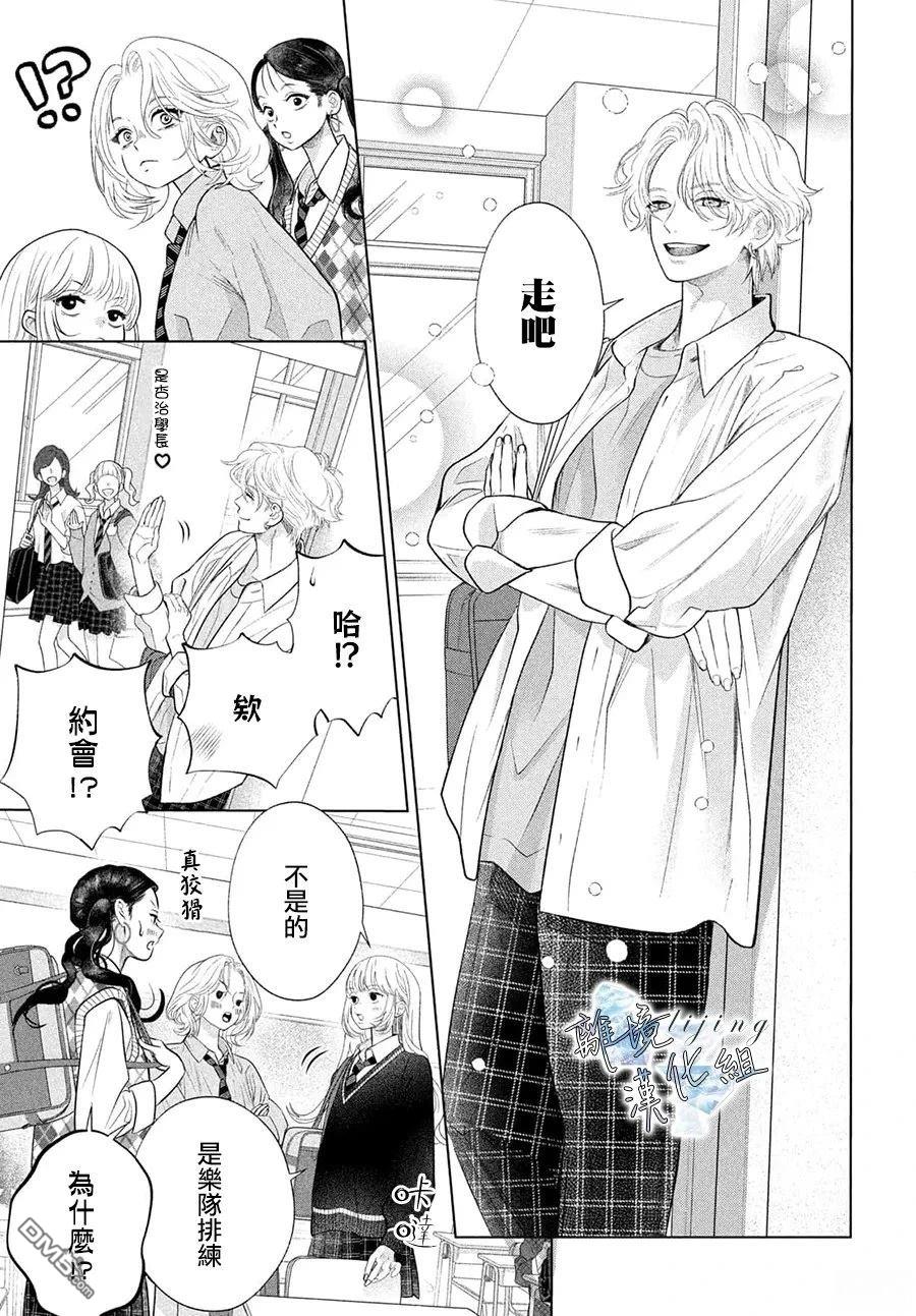 爱意盈宝匣 第4话 第5页