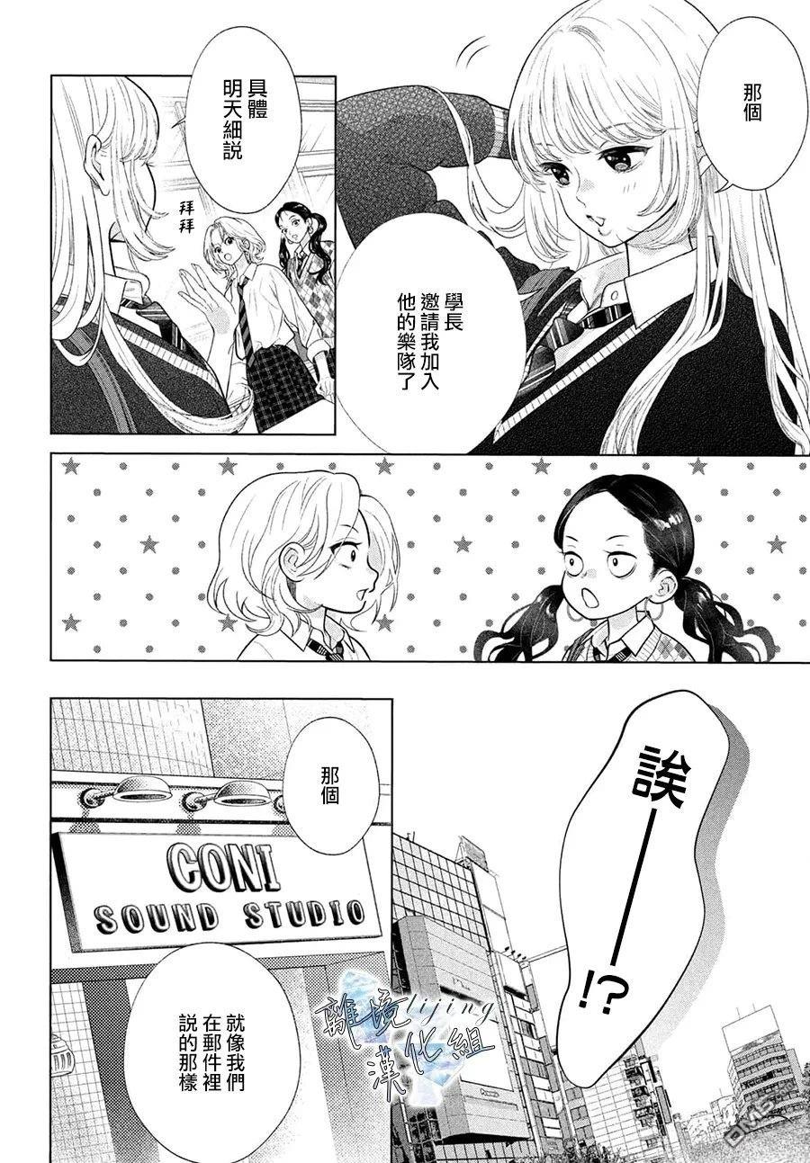 爱意盈宝匣 第4话 第6页