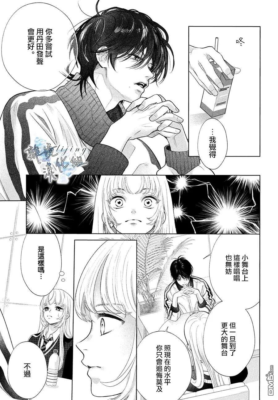 爱意盈宝匣 第4话 第9页