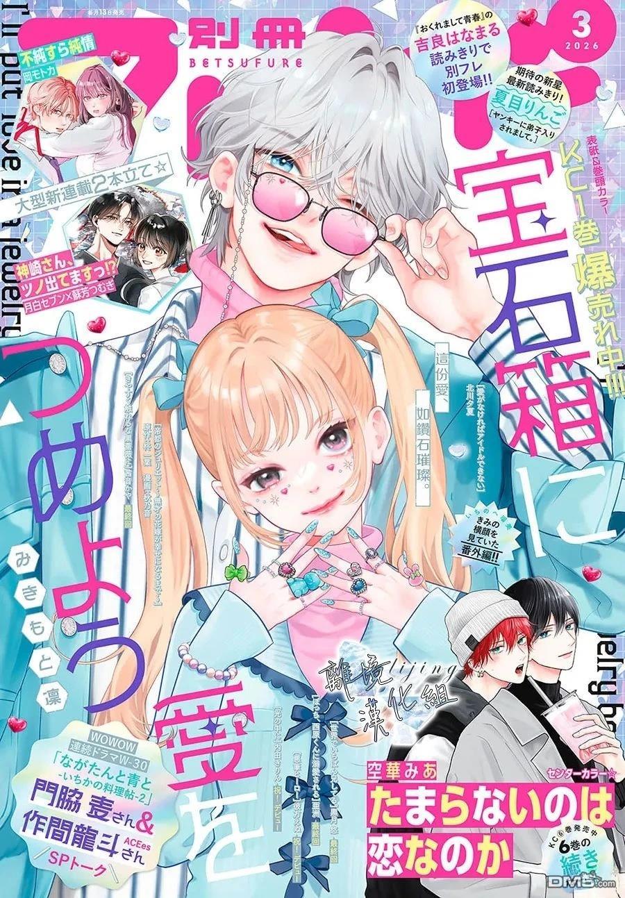 爱意盈宝匣 第5话 第1页