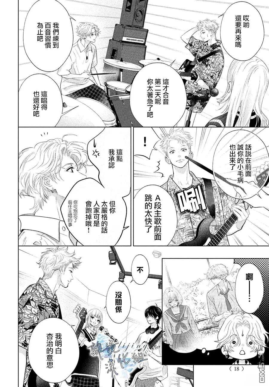 爱意盈宝匣 第5话 第10页