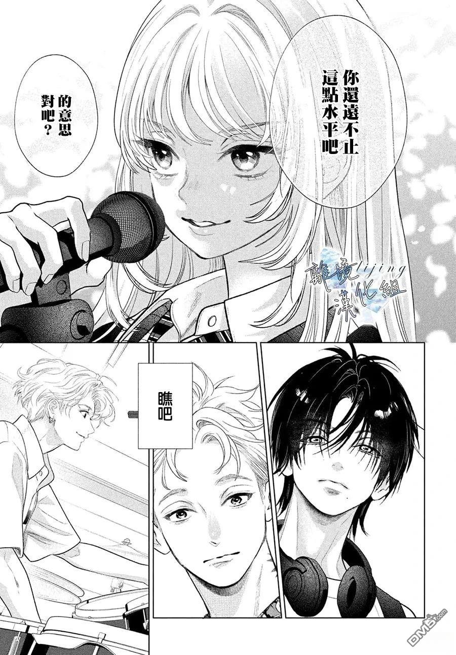 爱意盈宝匣 第5话 第11页