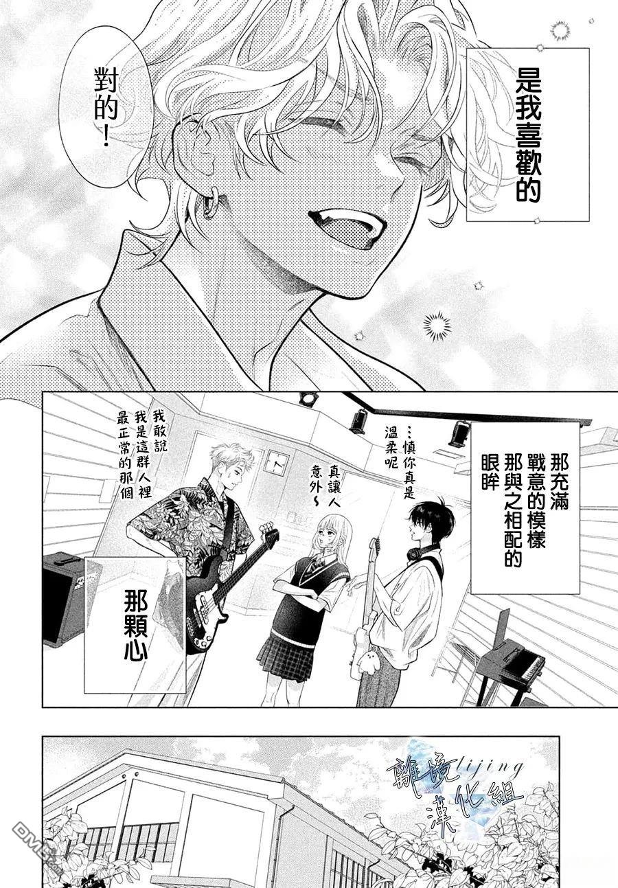 爱意盈宝匣 第5话 第12页