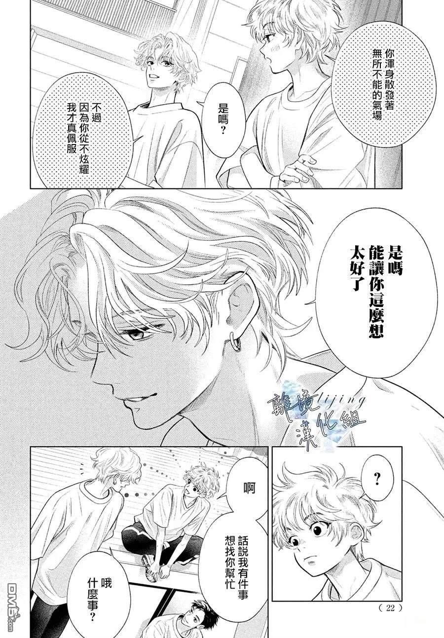 爱意盈宝匣 第5话 第14页