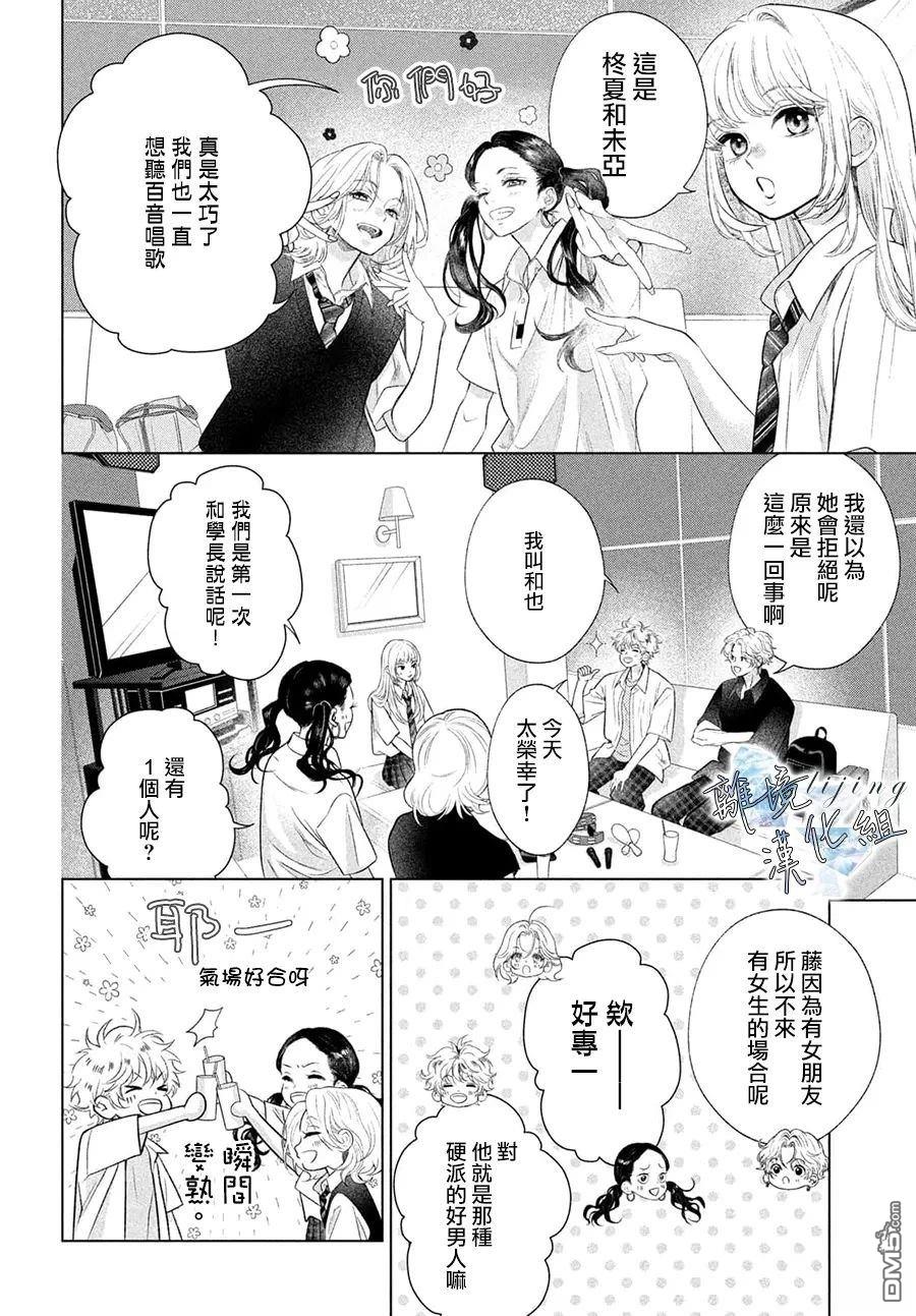 爱意盈宝匣 第5话 第16页