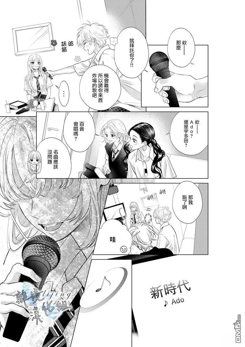 爱意盈宝匣 第5话 第17页