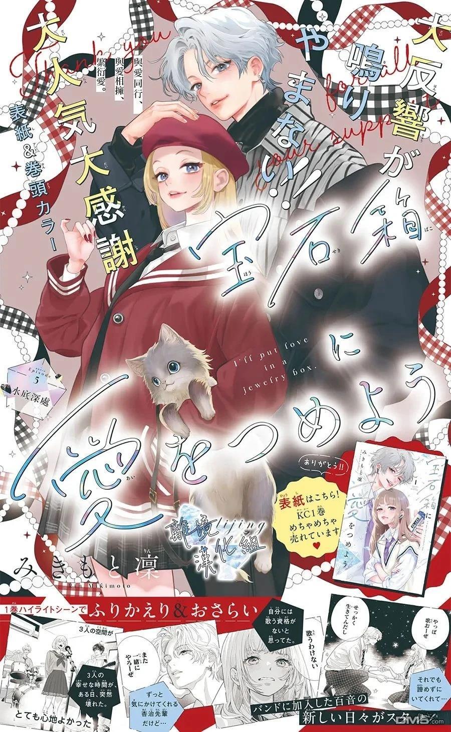 爱意盈宝匣 第5话 第2页