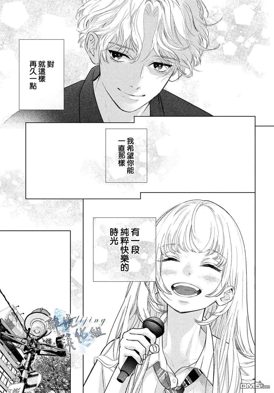 爱意盈宝匣 第5话 第21页