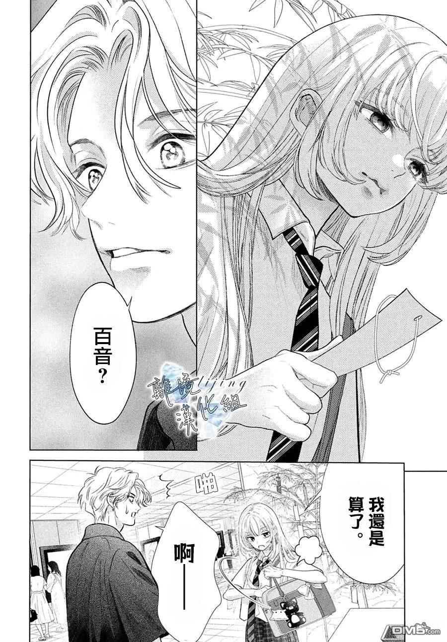 爱意盈宝匣 第5话 第26页