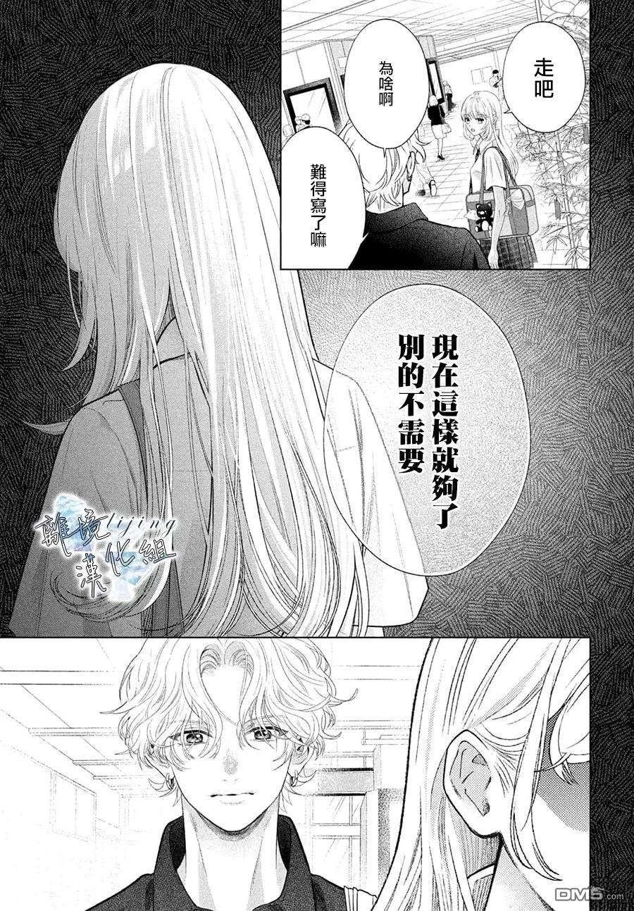 爱意盈宝匣 第5话 第27页