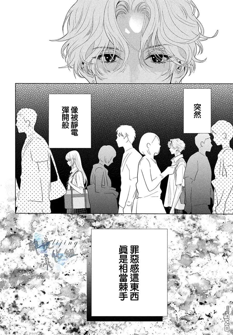 爱意盈宝匣 第5话 第28页