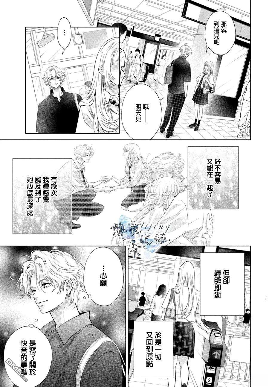 爱意盈宝匣 第5话 第29页