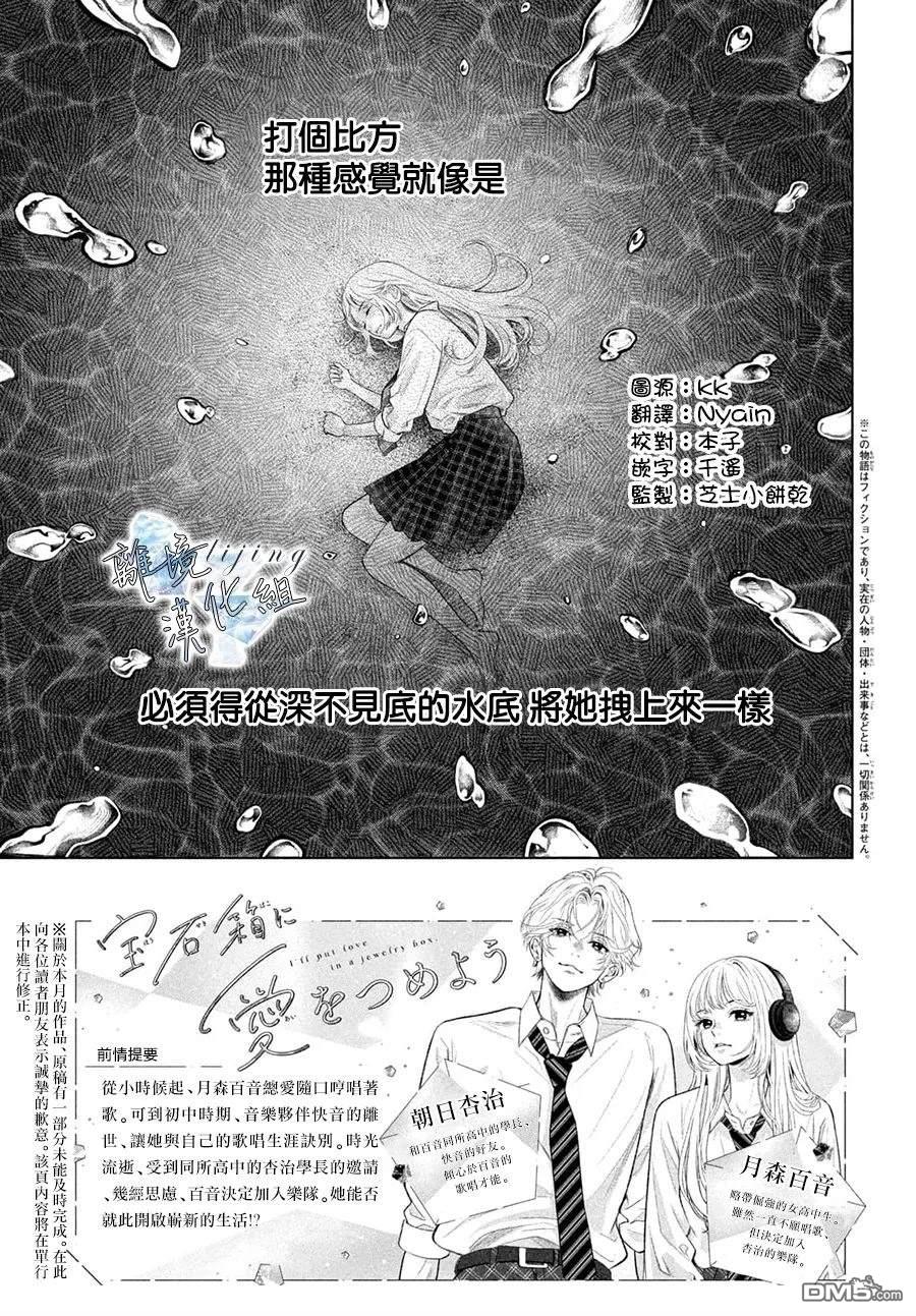 爱意盈宝匣 第5话 第3页