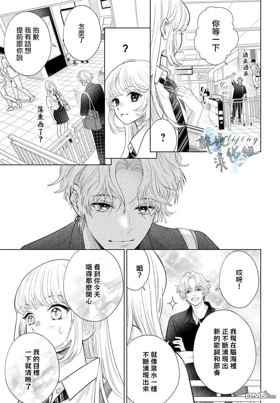 爱意盈宝匣 第5话 第31页