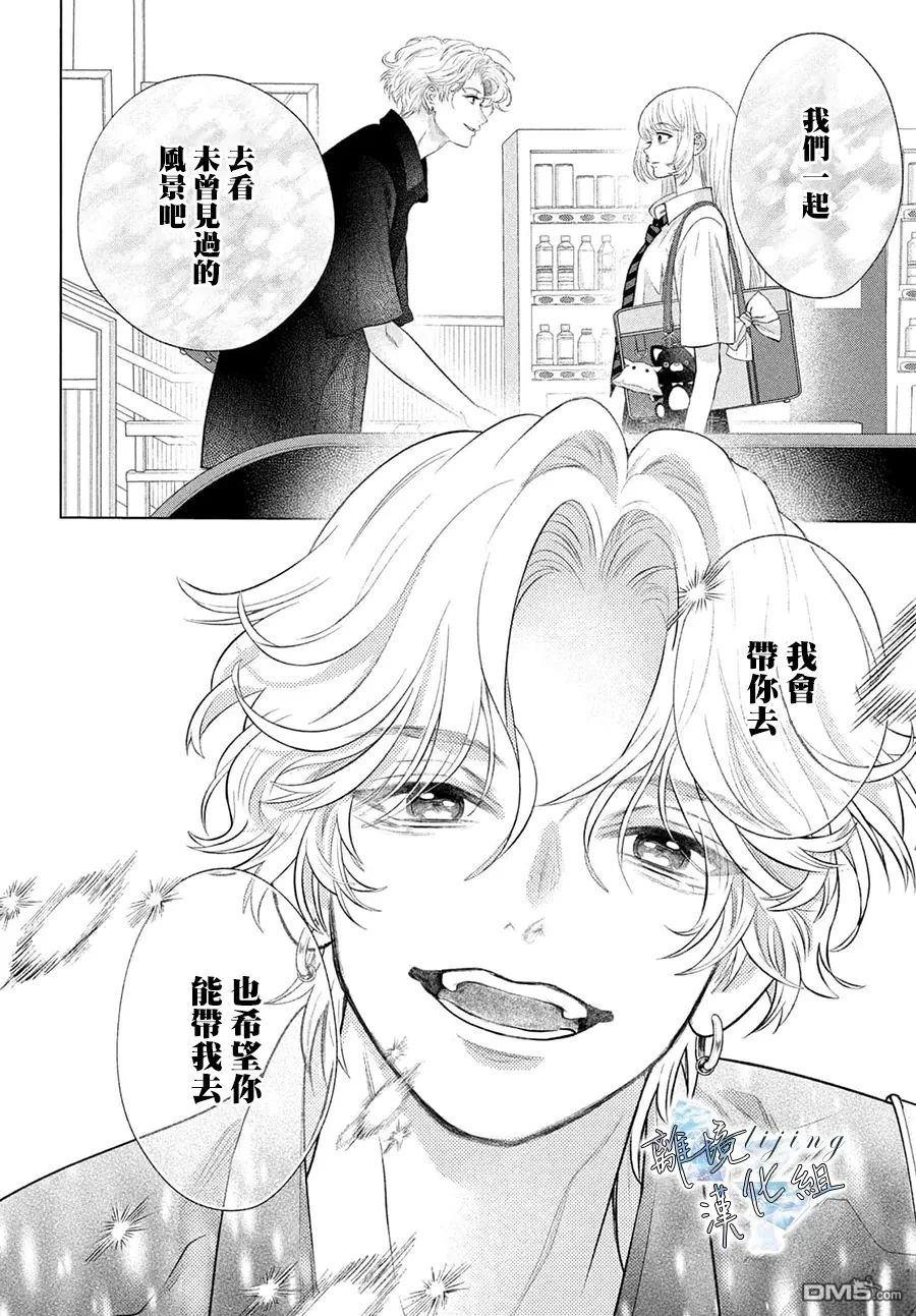 爱意盈宝匣 第5话 第32页