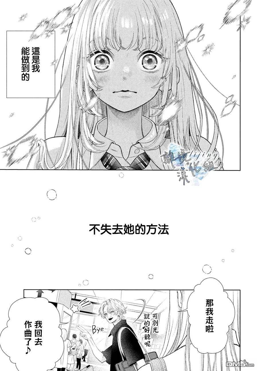 爱意盈宝匣 第5话 第33页