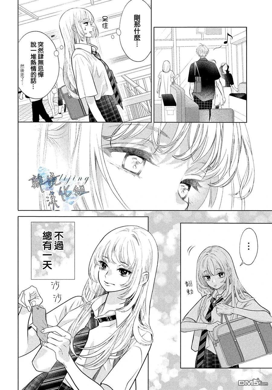 爱意盈宝匣 第5话 第34页