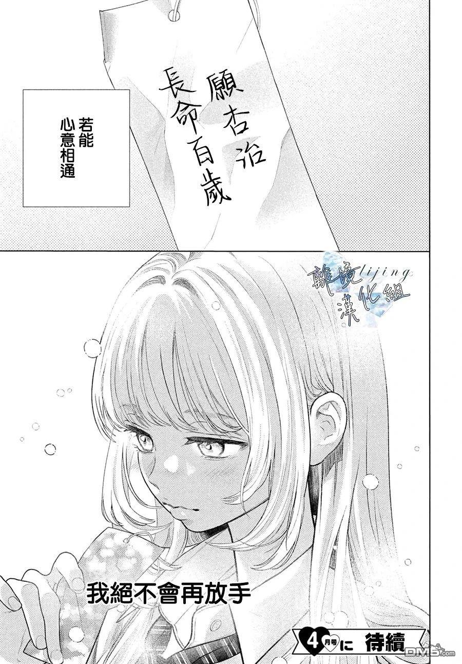 爱意盈宝匣 第5话 第35页