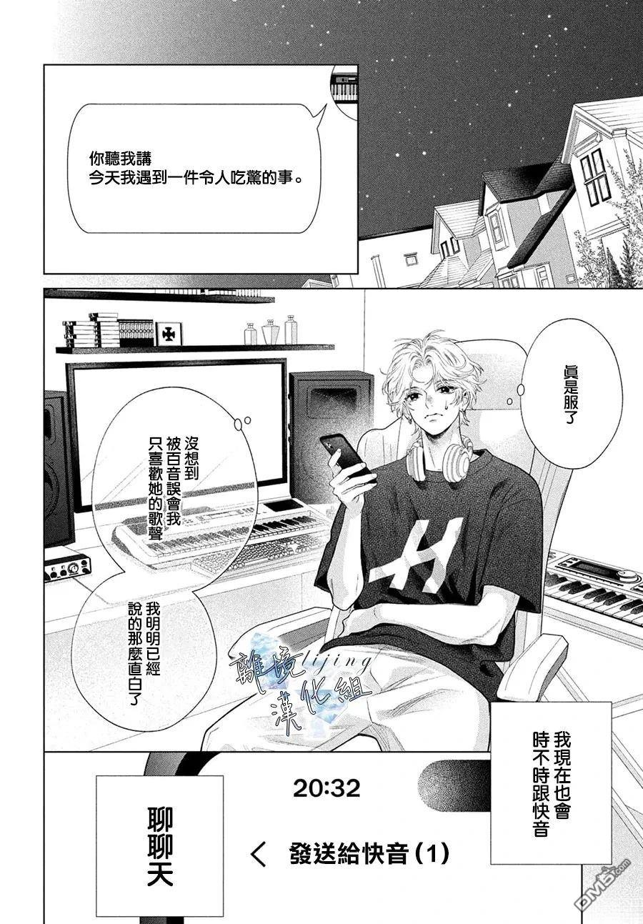 爱意盈宝匣 第5话 第4页