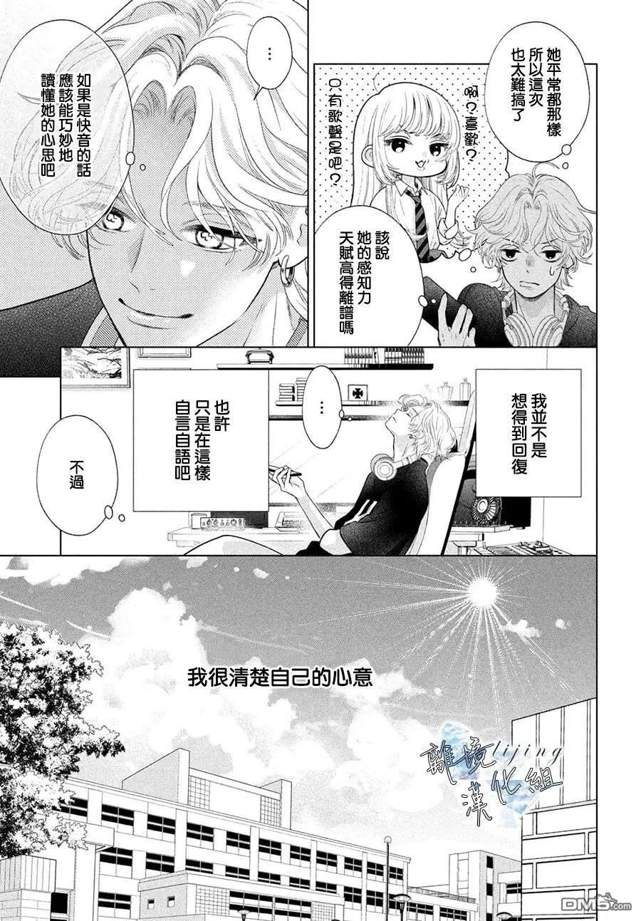 爱意盈宝匣 第5话 第5页