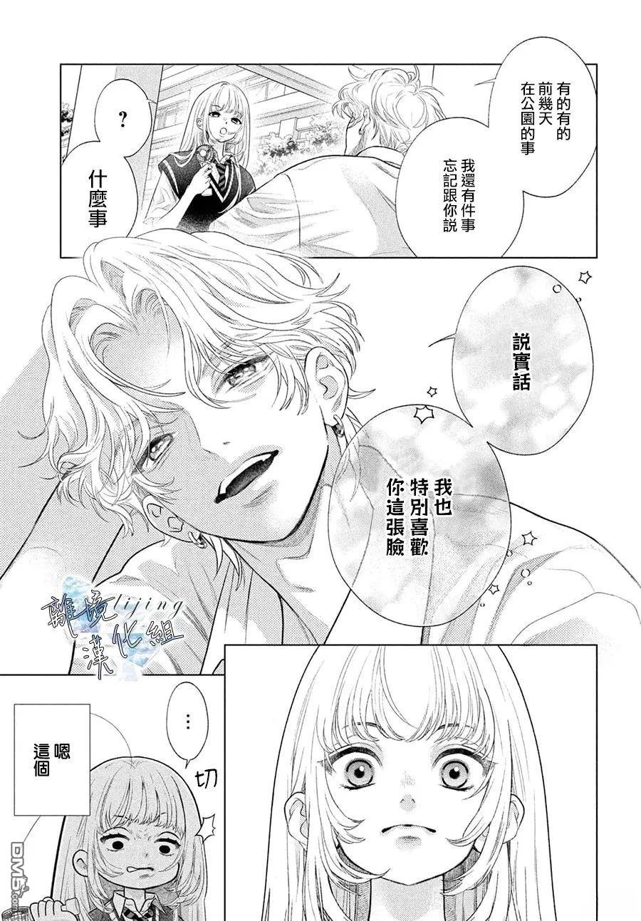 爱意盈宝匣 第5话 第7页
