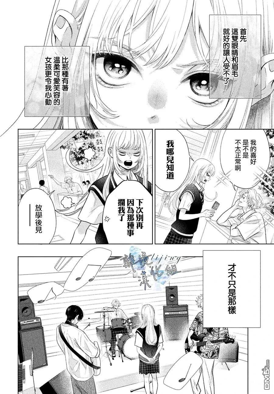 爱意盈宝匣 第5话 第8页