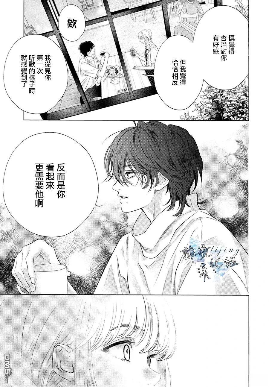爱意盈宝匣 第6话 第11页