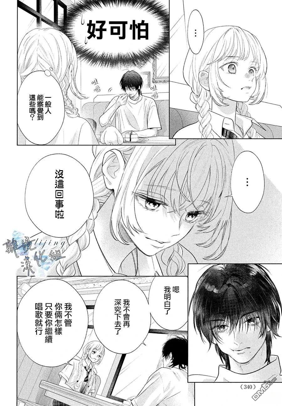 爱意盈宝匣 第6话 第12页