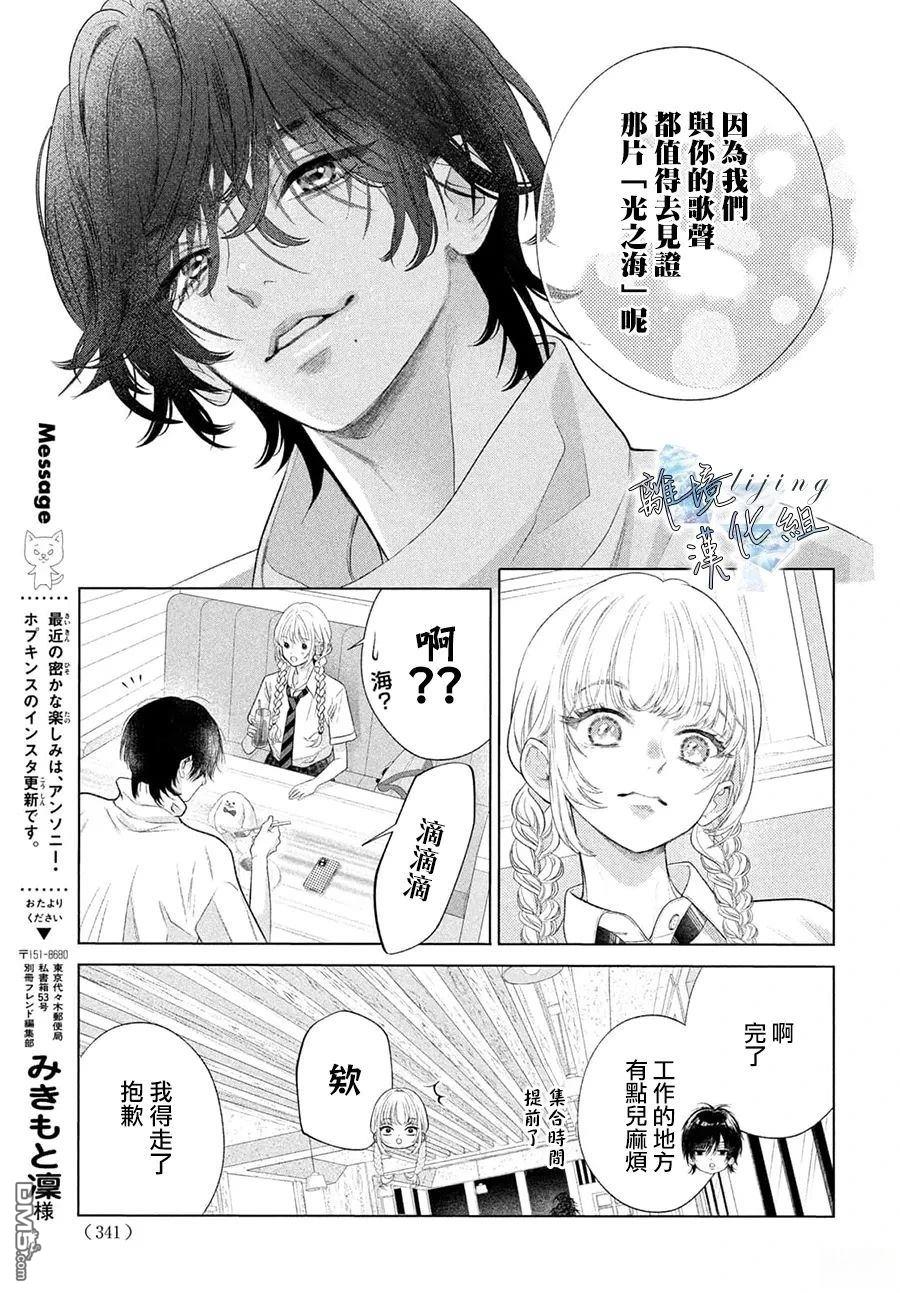 爱意盈宝匣 第6话 第13页